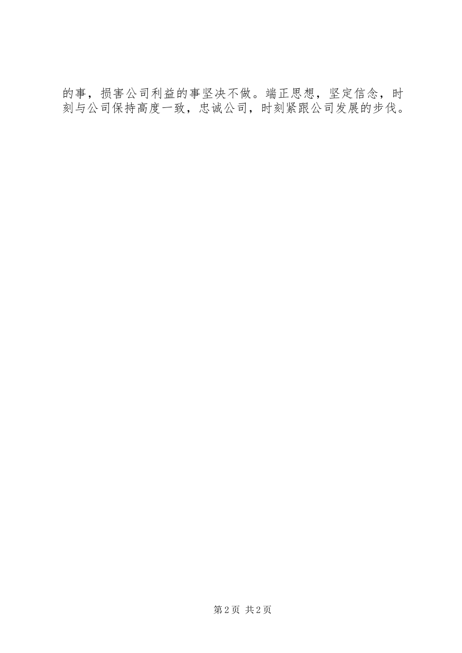 经济保卫部文员个人述职报告_第2页