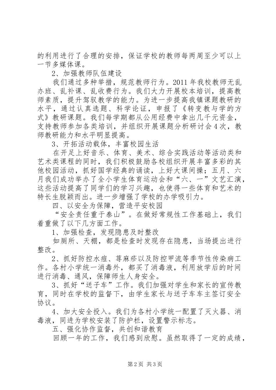学校长述职报告三篇_第2页