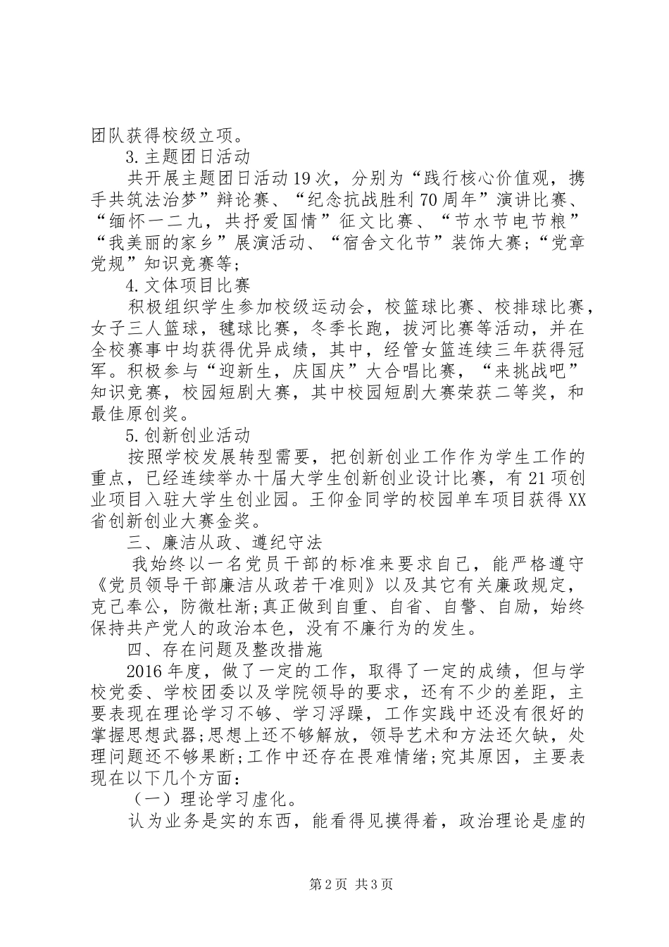 学校长XX年上半年述职报告_第2页