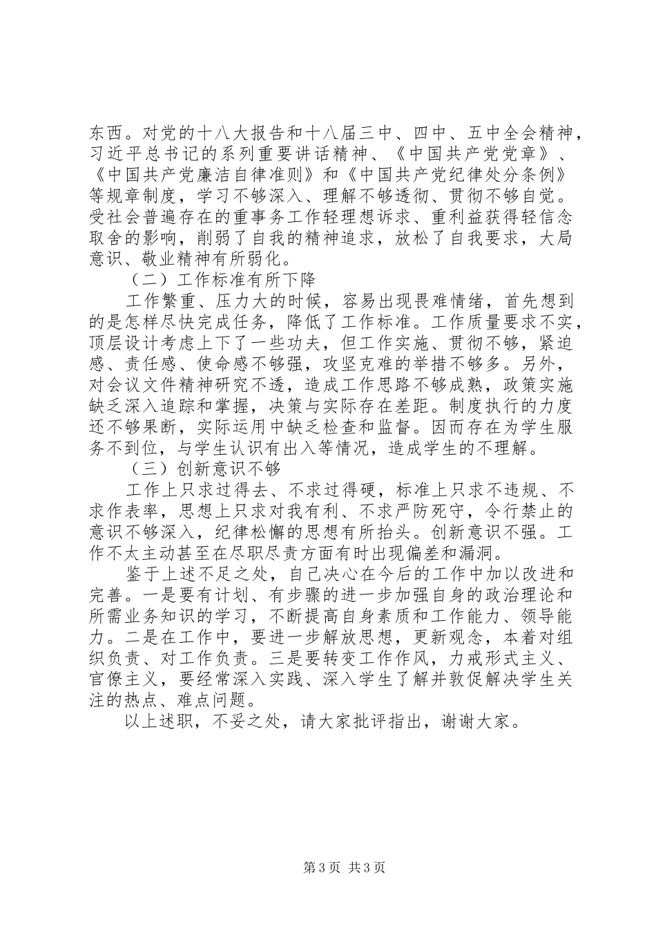 学校长XX年上半年述职报告_第3页