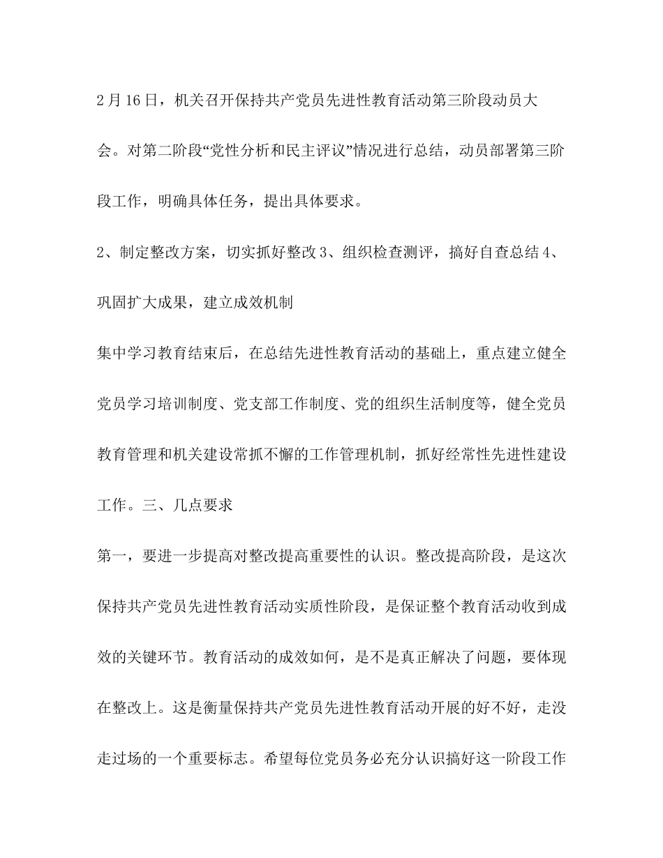先进性教育活动整改提高阶段计划方案教育工作计划_第2页