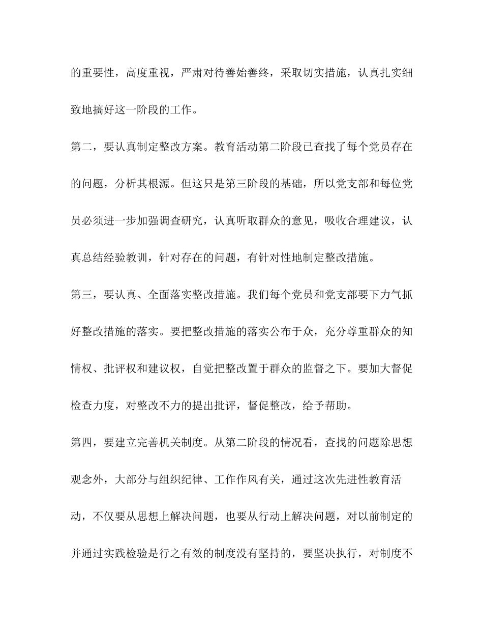 先进性教育活动整改提高阶段计划方案教育工作计划_第3页