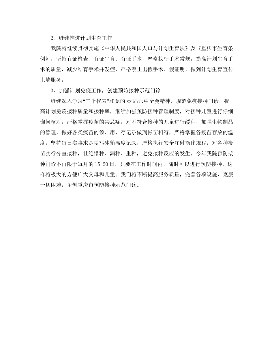 卫生院年度工作计划表_第2页