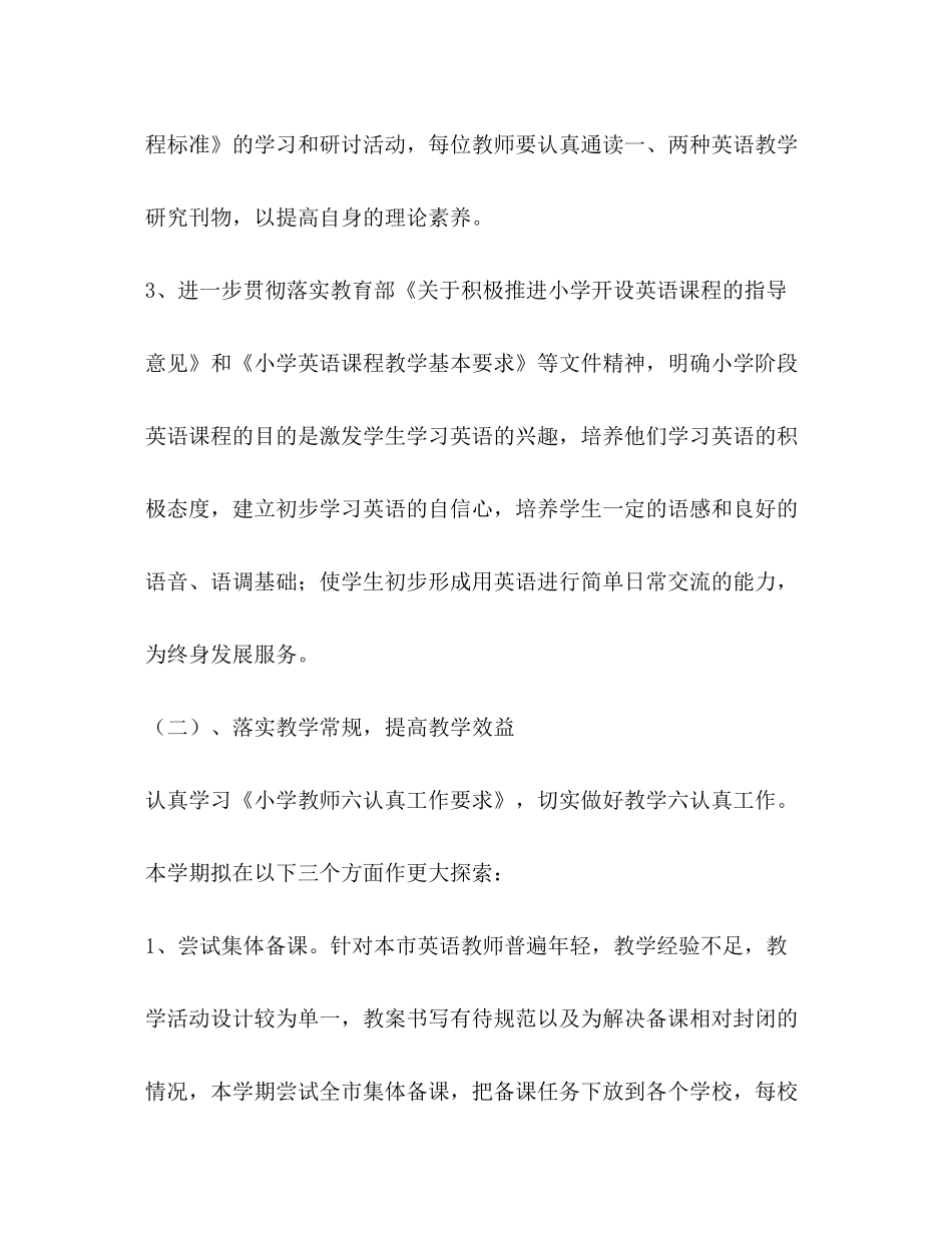 2020年小学英语教学工作计划2_第2页