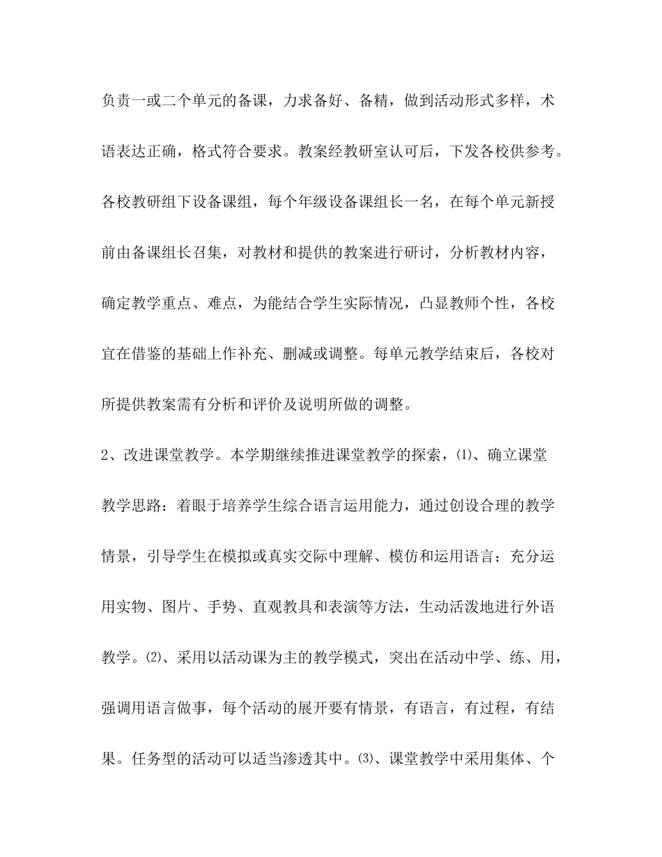 2020年小学英语教学工作计划2_第3页