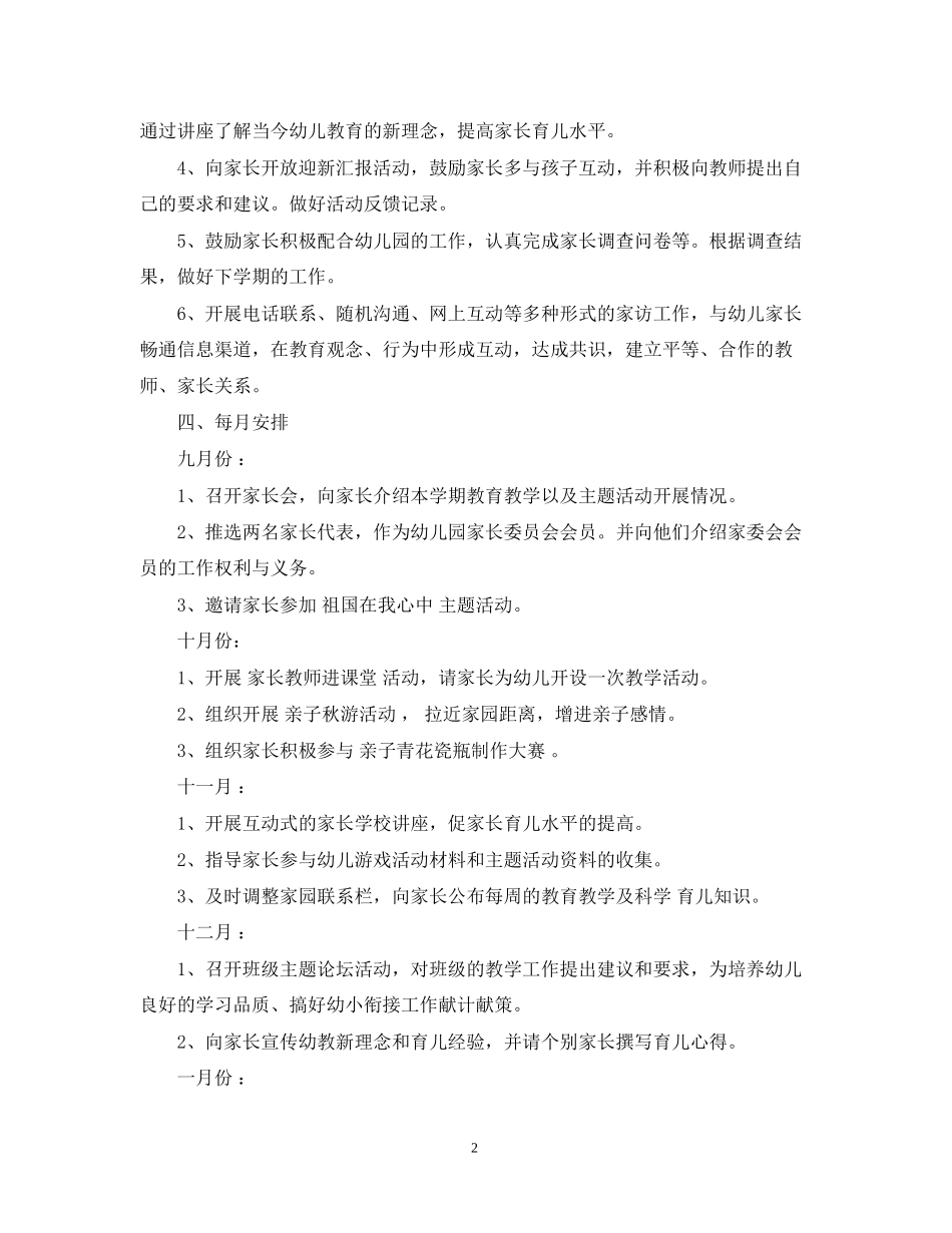 幼儿家长工作计划大班_第2页