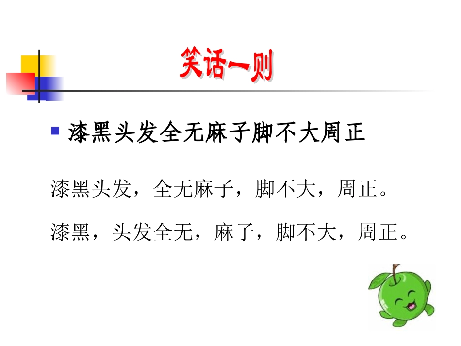 正确使用标点符号课件_第2页