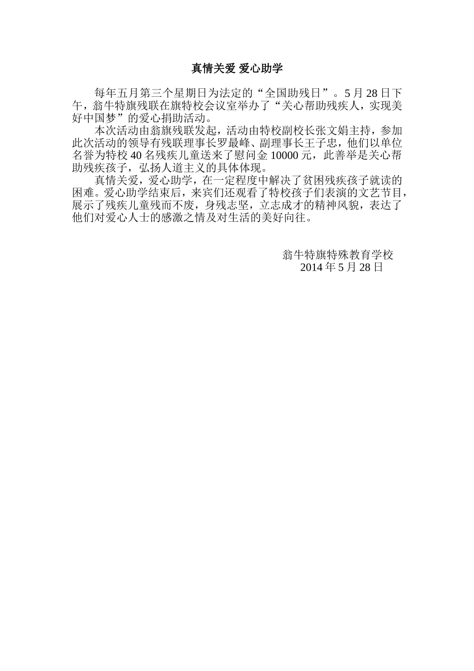 真情关爱爱心助学_第1页