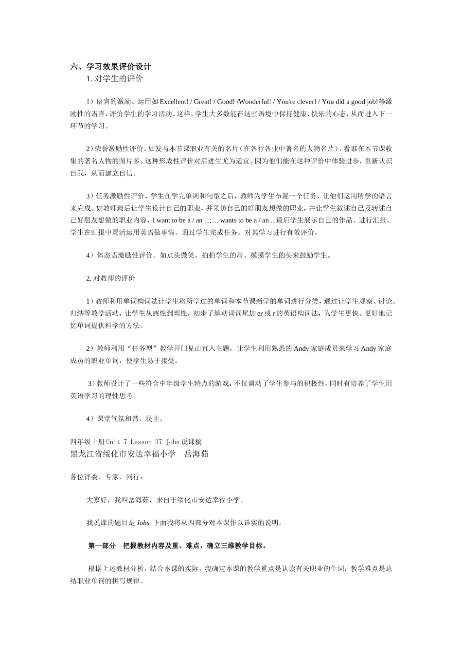 四年级上册Unit7Jobs第一课时教学设计_第1页