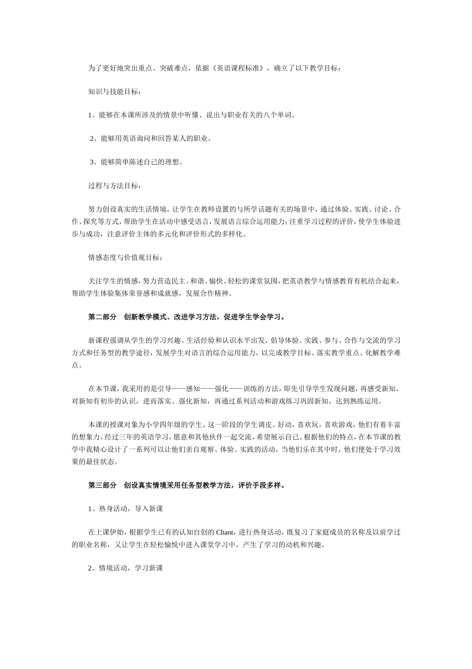四年级上册Unit7Jobs第一课时教学设计_第2页