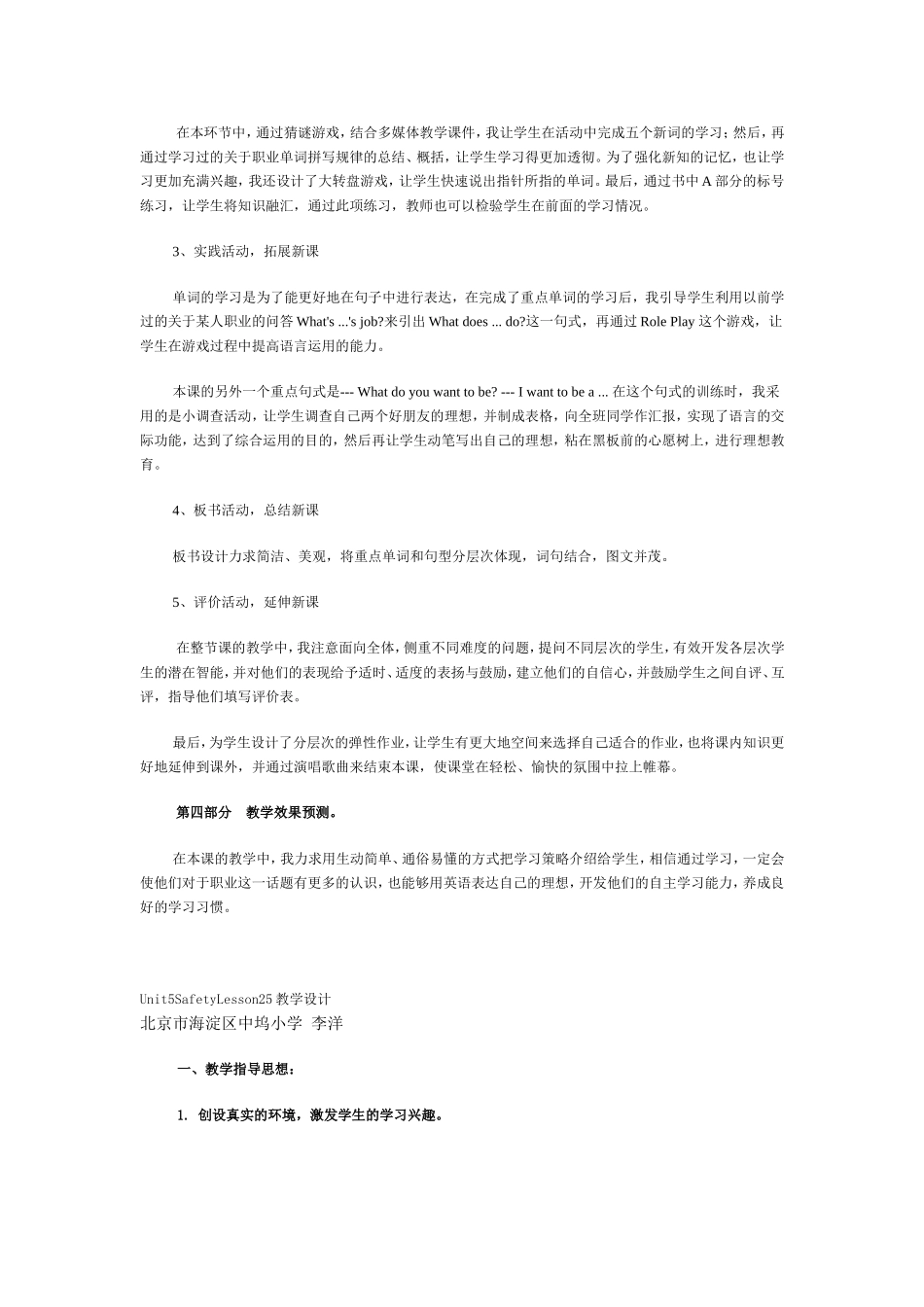 四年级上册Unit7Jobs第一课时教学设计_第3页