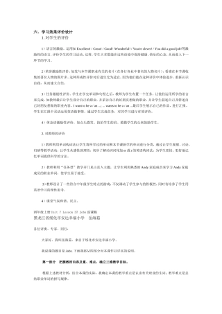 四年级上册Unit7Jobs第一课时教学设计