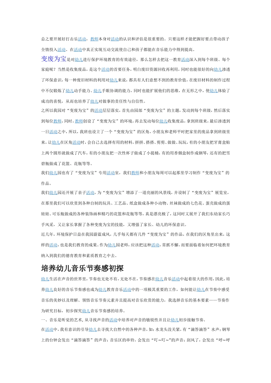 谈对幼儿打击乐活动的看法音乐论文_第2页