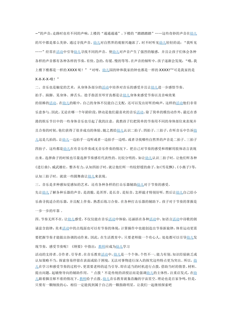 谈对幼儿打击乐活动的看法音乐论文_第3页