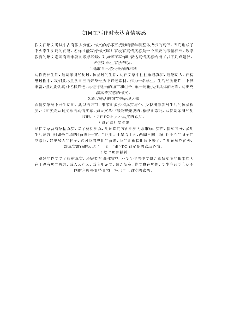 如何在写作时表达真情实感_第1页