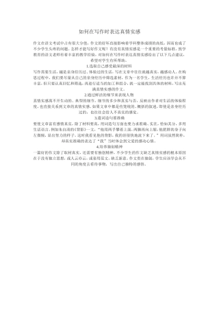 如何在写作时表达真情实感