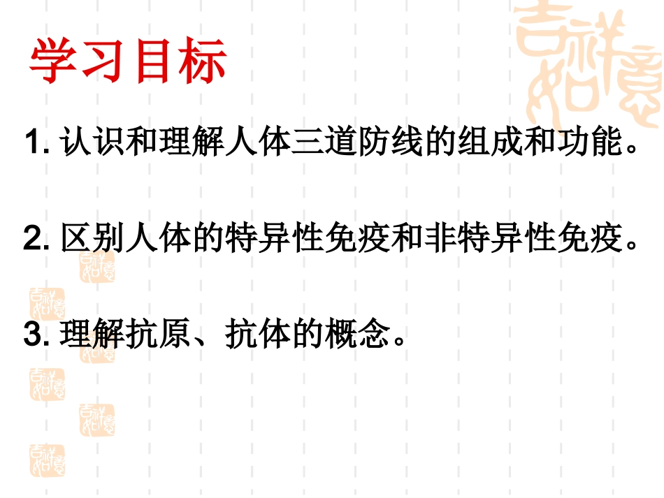 人教版八年级下第8单元第1章免疫和计划免疫_第2页