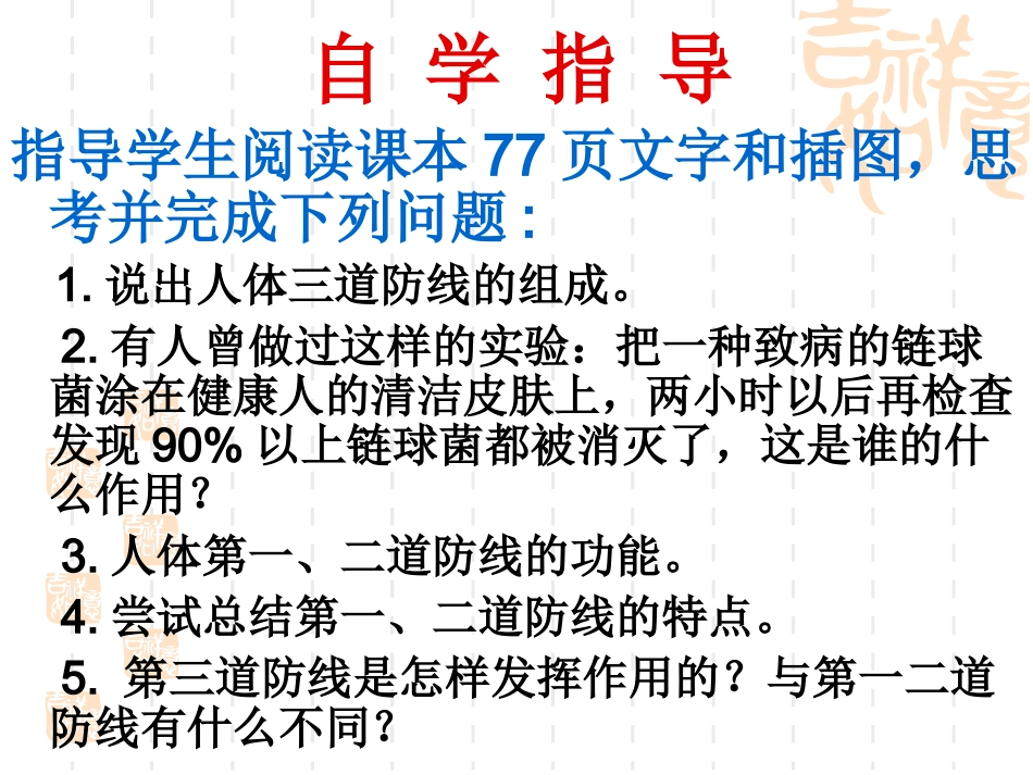 人教版八年级下第8单元第1章免疫和计划免疫_第3页