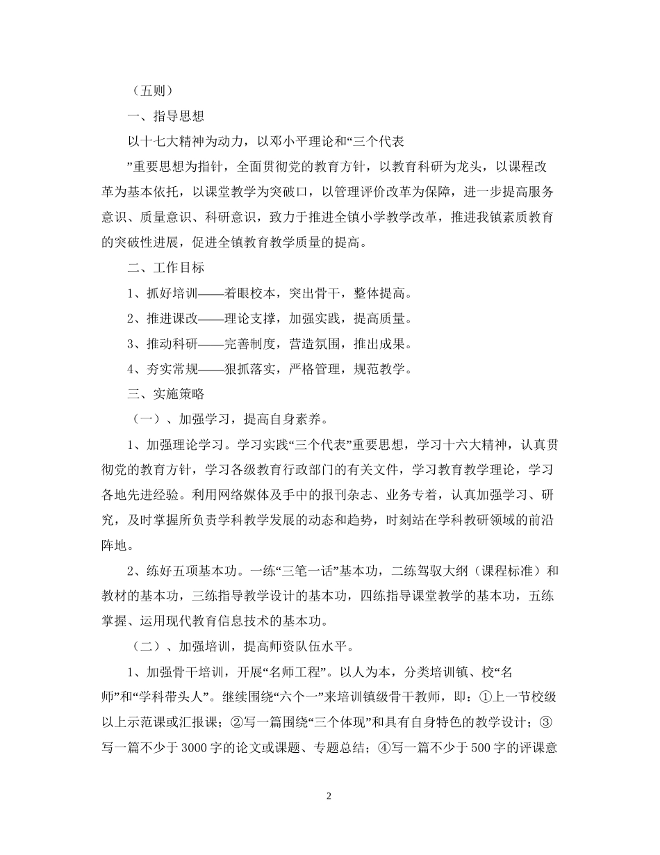 教师工作计划五则范文_第2页