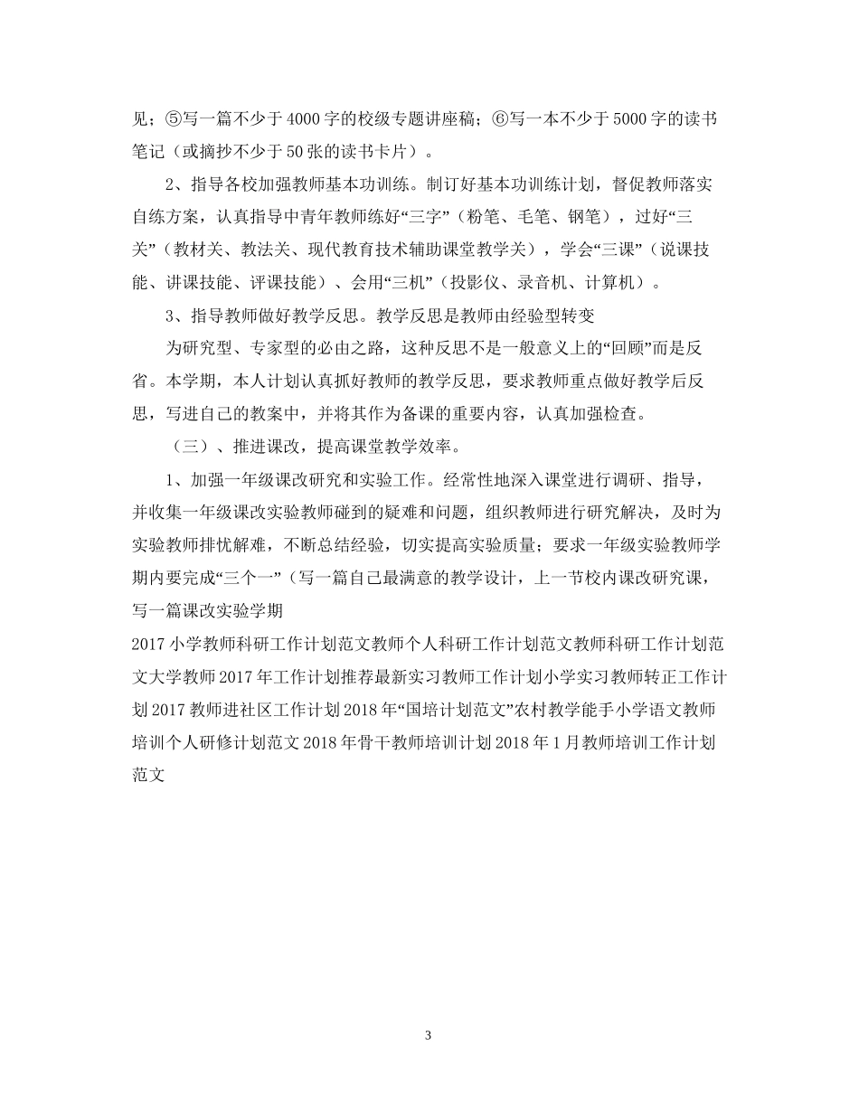 教师工作计划五则范文_第3页