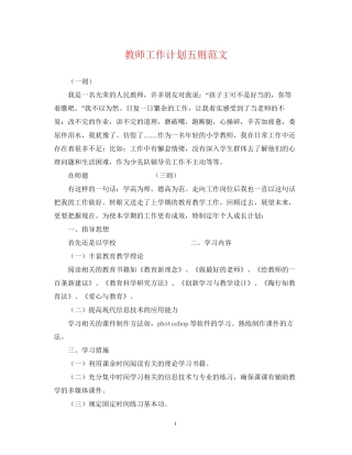 教师工作计划五则范文