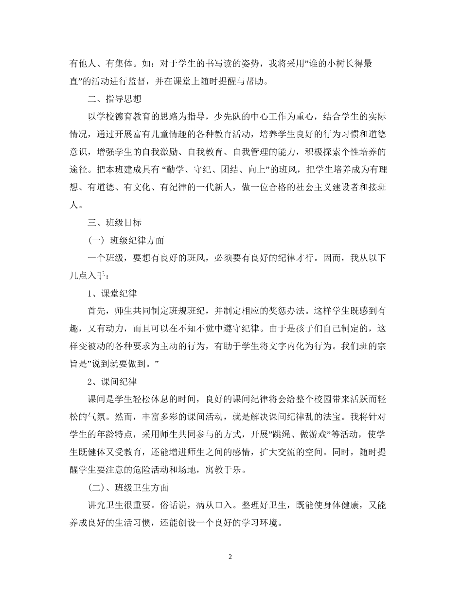 四年级班级德育工作计划2_第2页