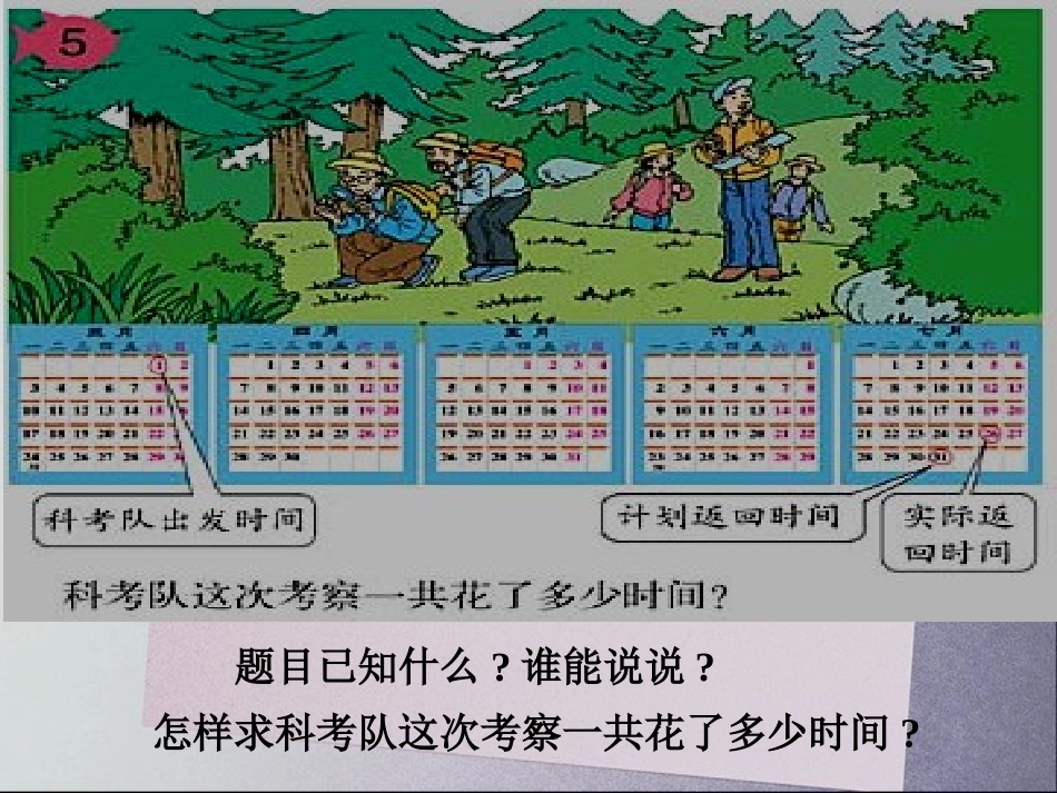 新课标四年级简便运算应用例5_第2页