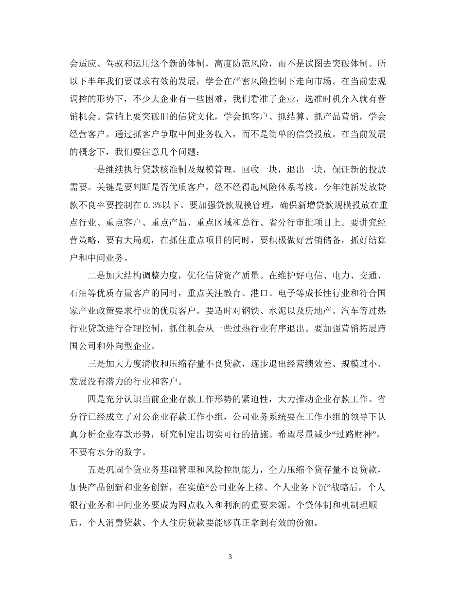 银行网点下半年工作计划_第3页