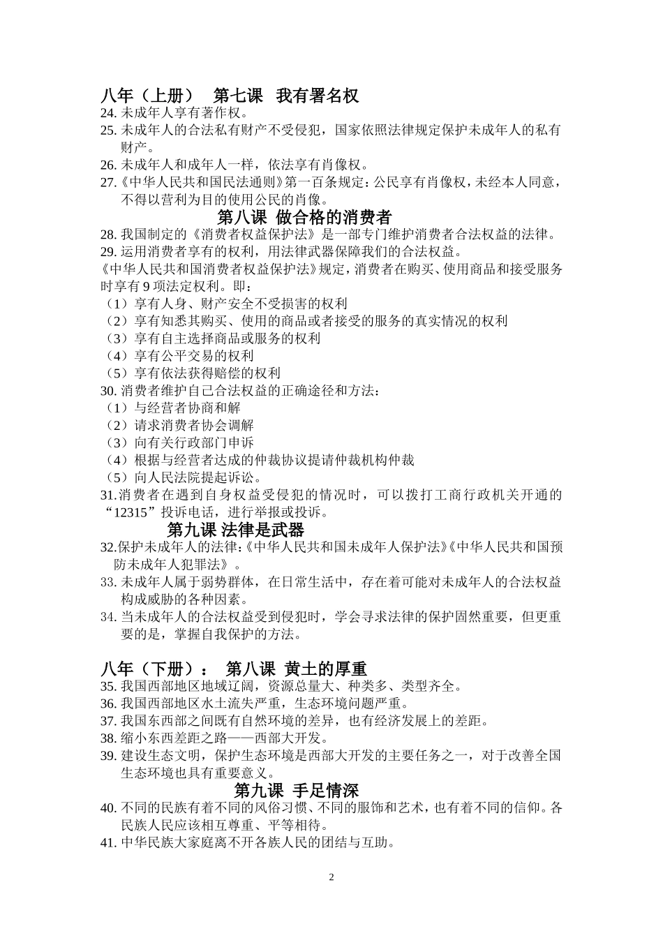 人民版教材2015年中考思想品德知识点归纳_第2页