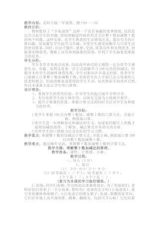 小兔请客教学案例