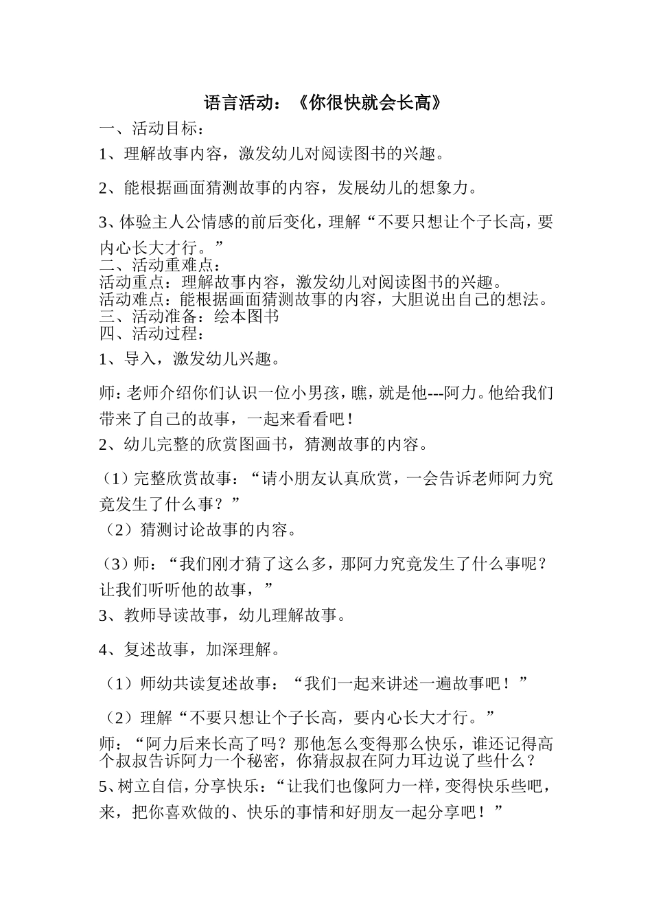 语言活动《你很快就会长高》_第1页