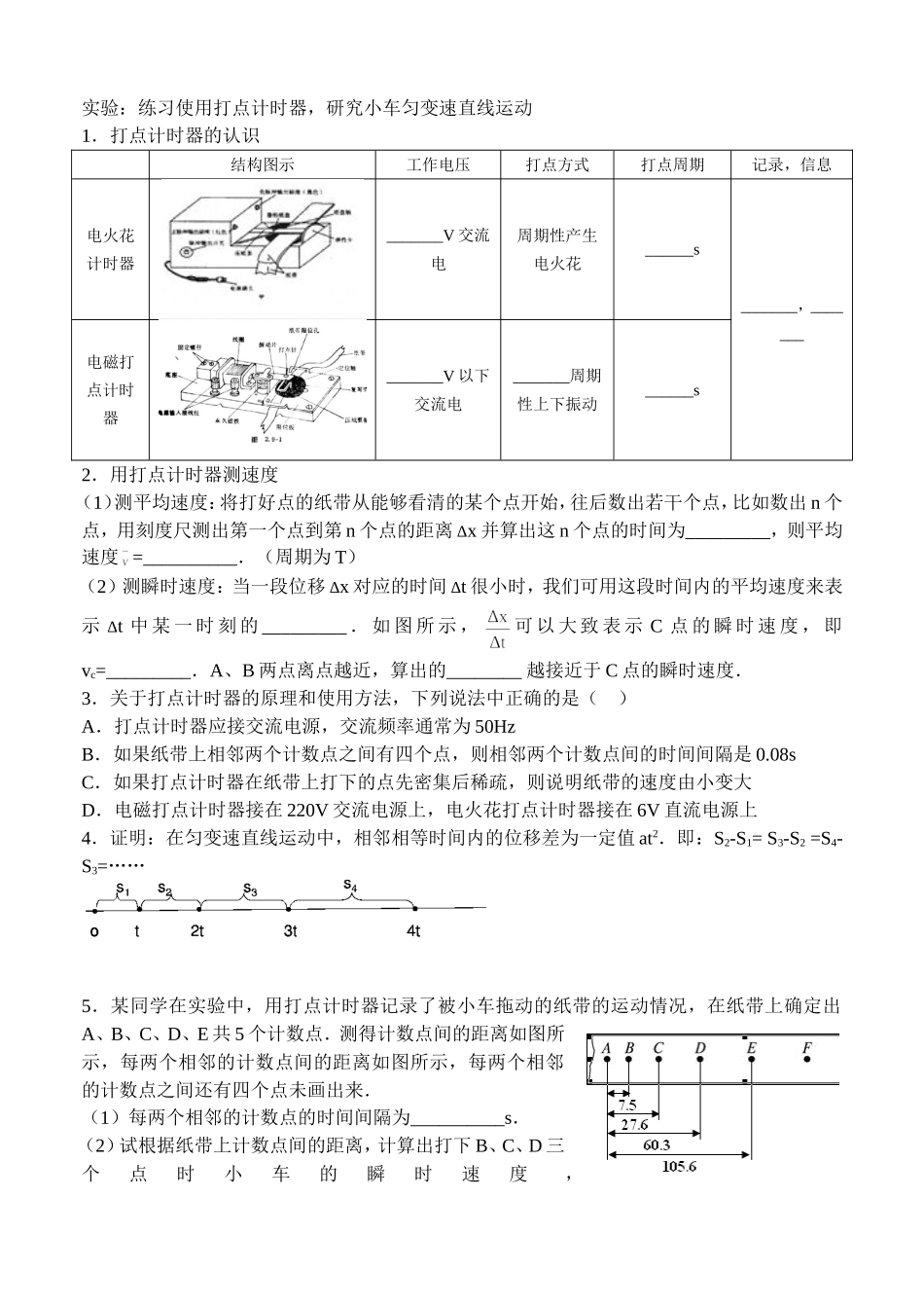 打点计时器实验_第1页