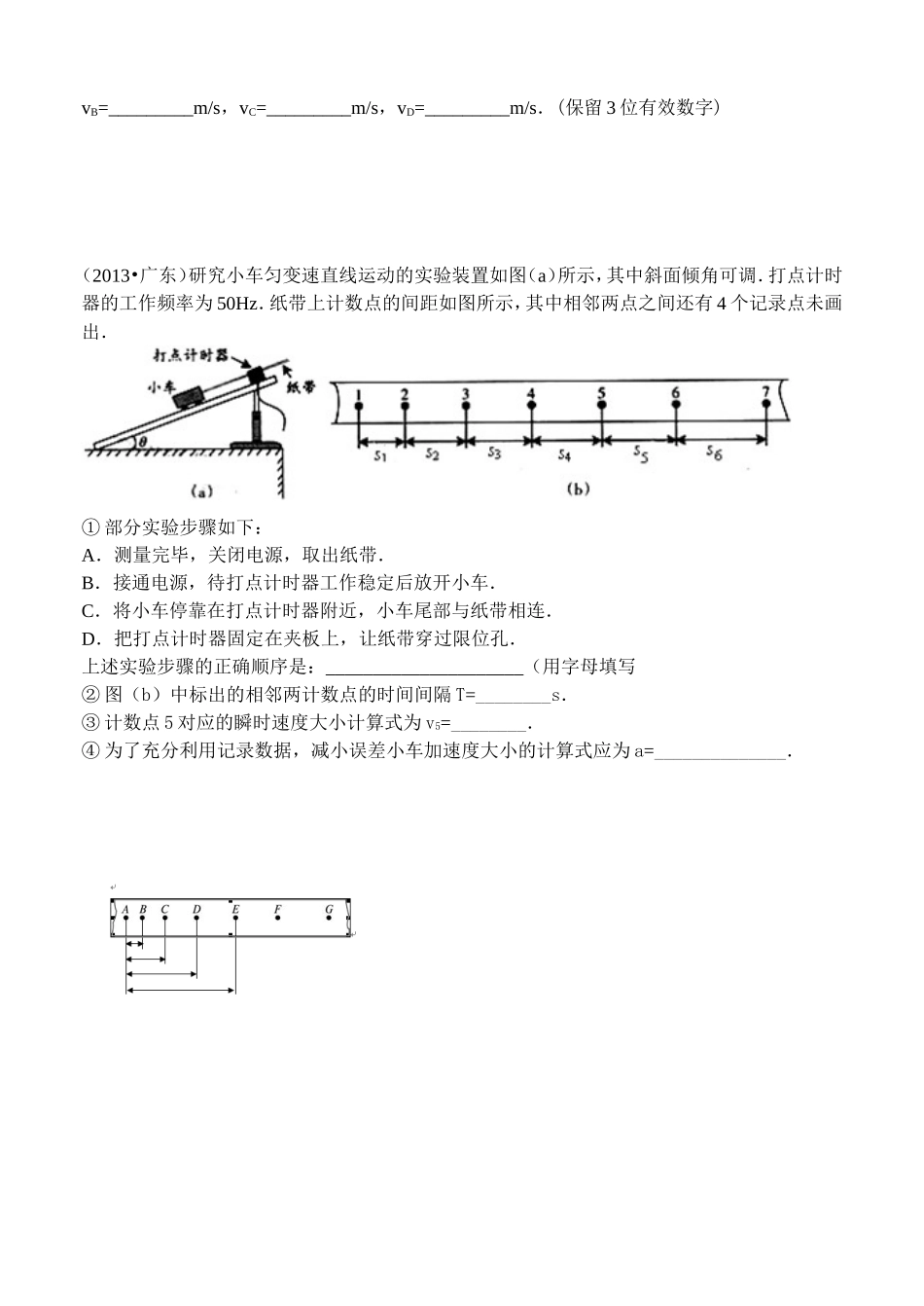 打点计时器实验_第2页
