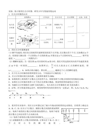 打点计时器实验