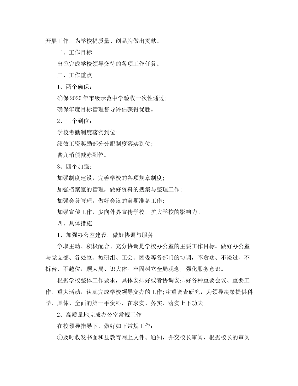 办公室主任年度工作计划2_第2页