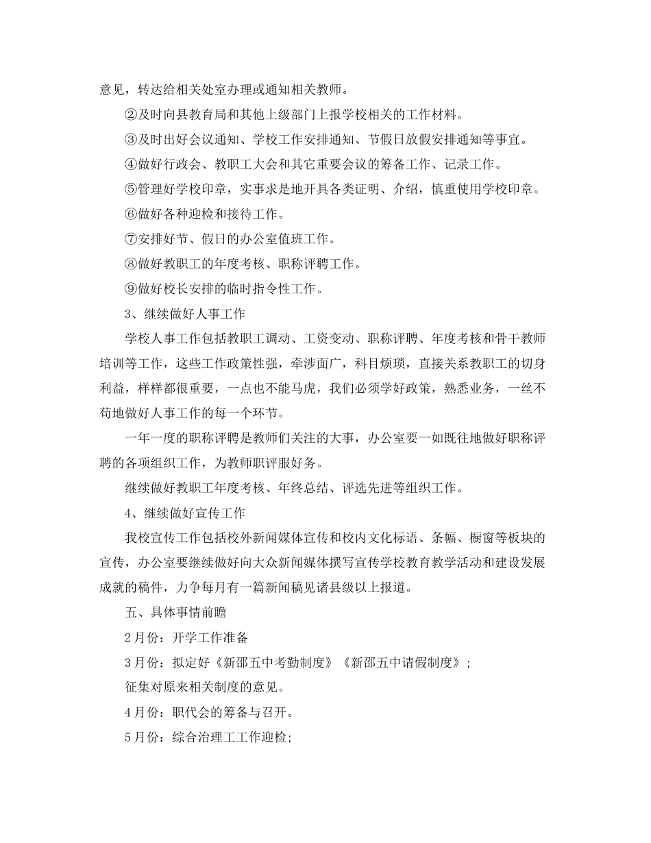 办公室主任年度工作计划2_第3页