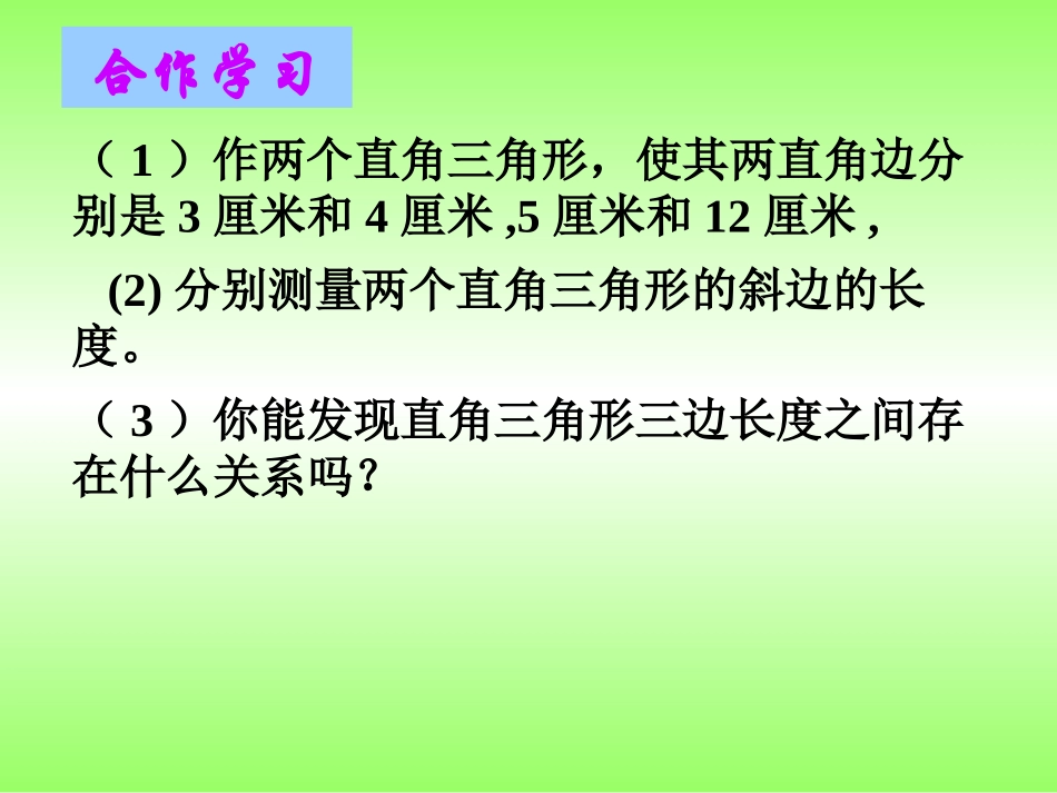 探索勾股定理(一)课件_第2页
