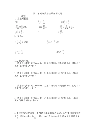 分数乘法测试题