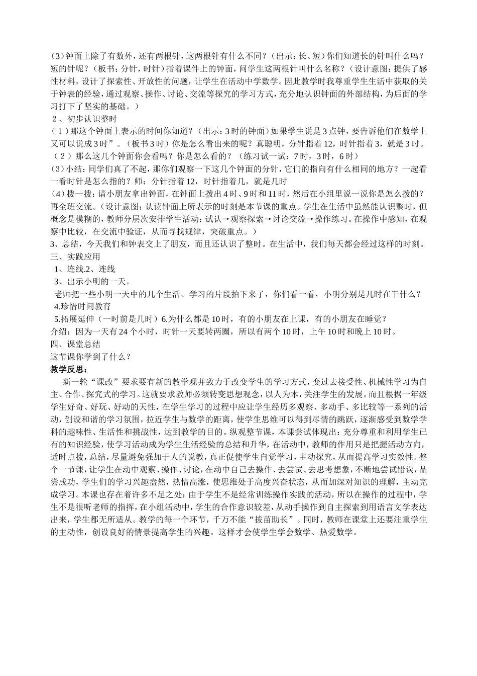 《认识钟表》教学设计_第2页