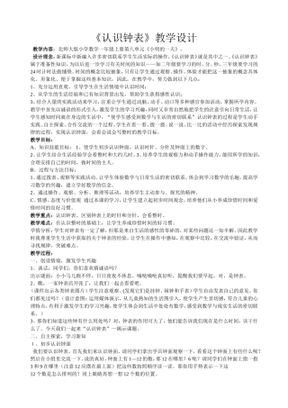 《认识钟表》教学设计