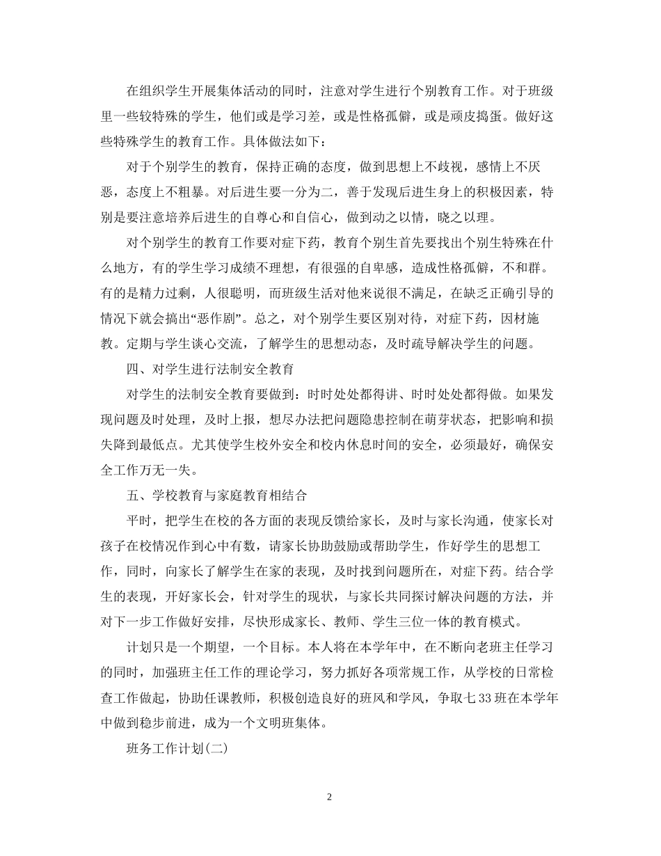 班务工作计划_第2页