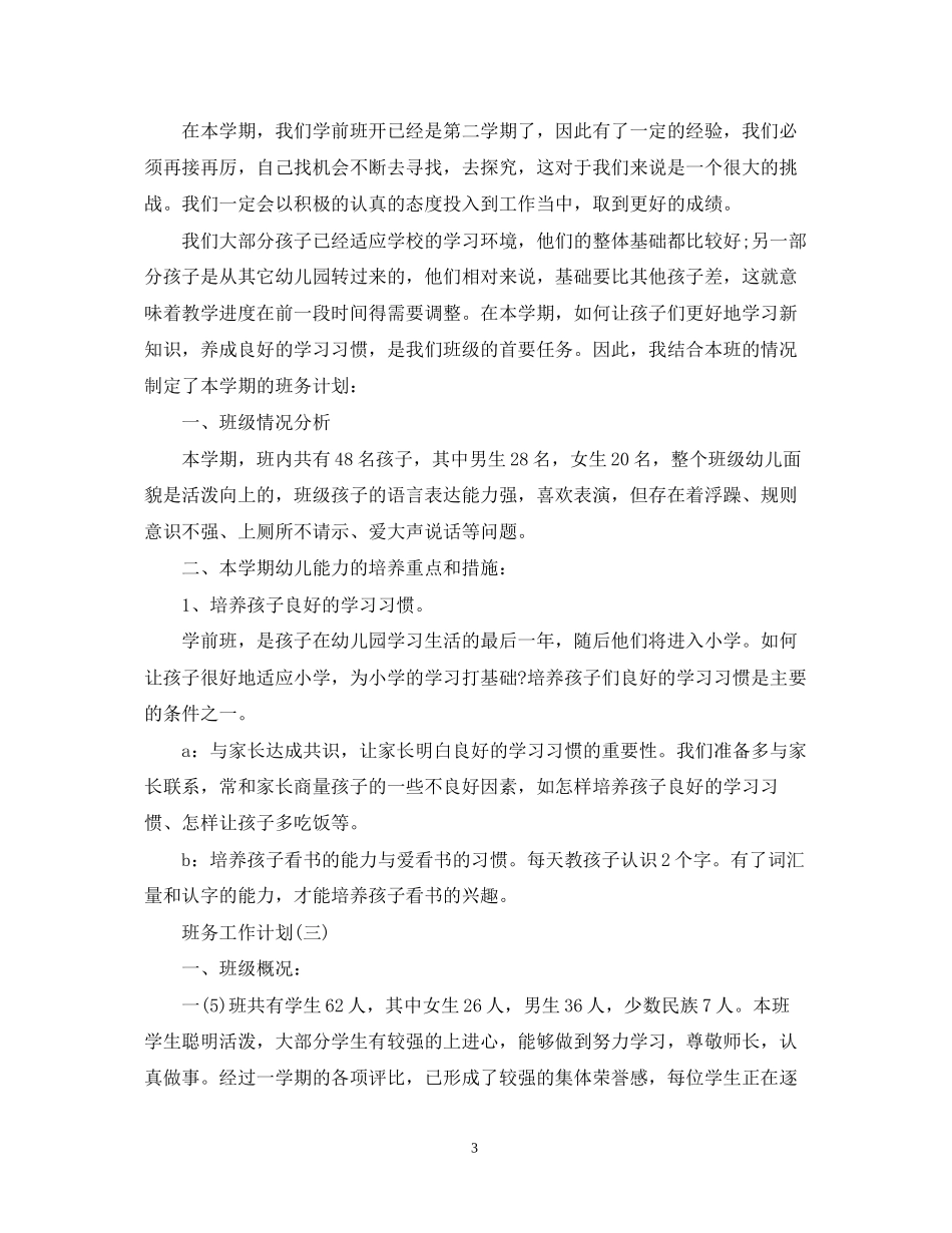 班务工作计划_第3页