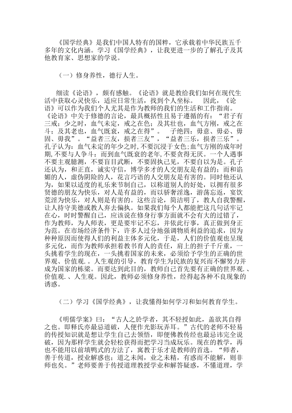 国学经典的学习体会_第1页