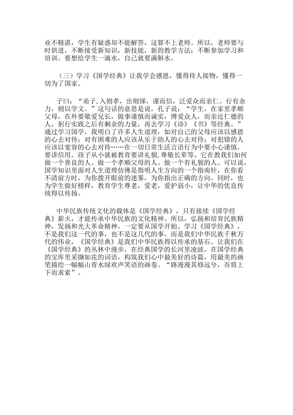 国学经典的学习体会_第2页