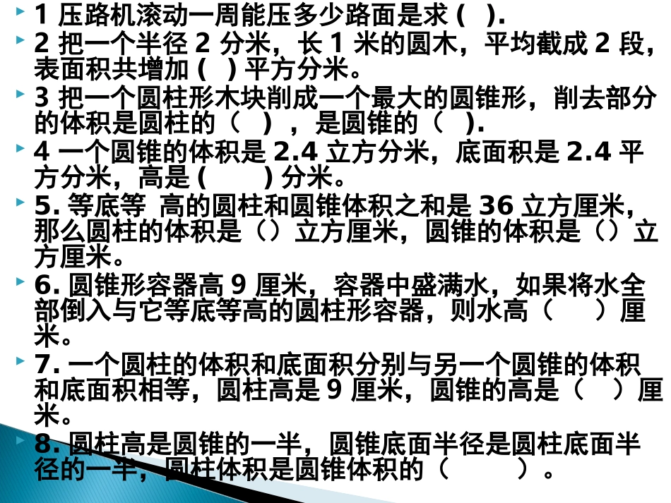 圆柱圆锥复习文档_第2页