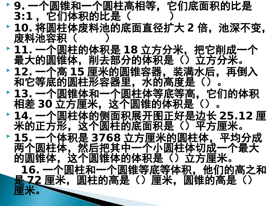 圆柱圆锥复习文档_第3页