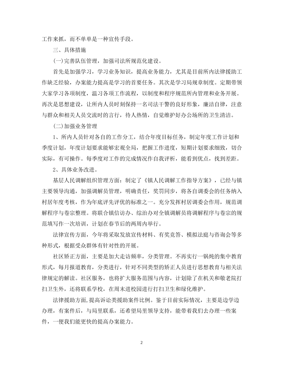 社区司法工作计划范文2_第2页
