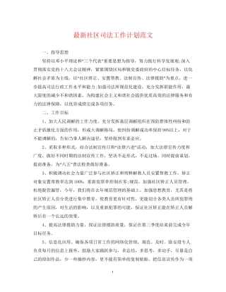 社区司法工作计划范文2