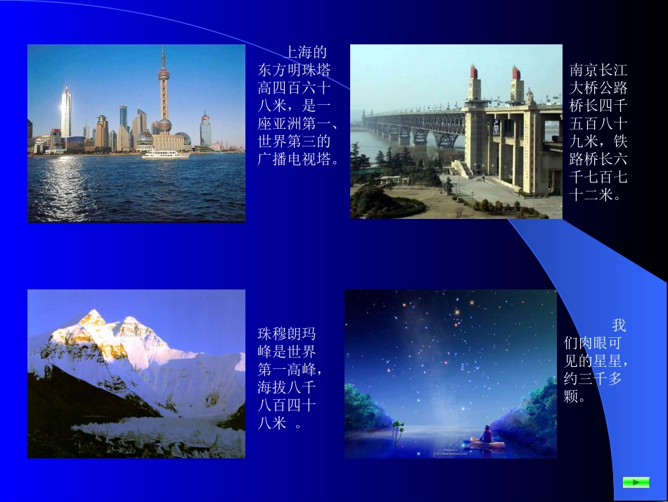 小学二年级数学下册《万以内数的认识》_第2页
