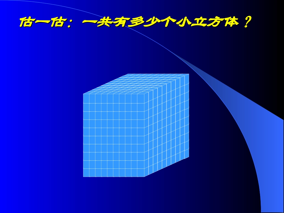 小学二年级数学下册《万以内数的认识》_第3页